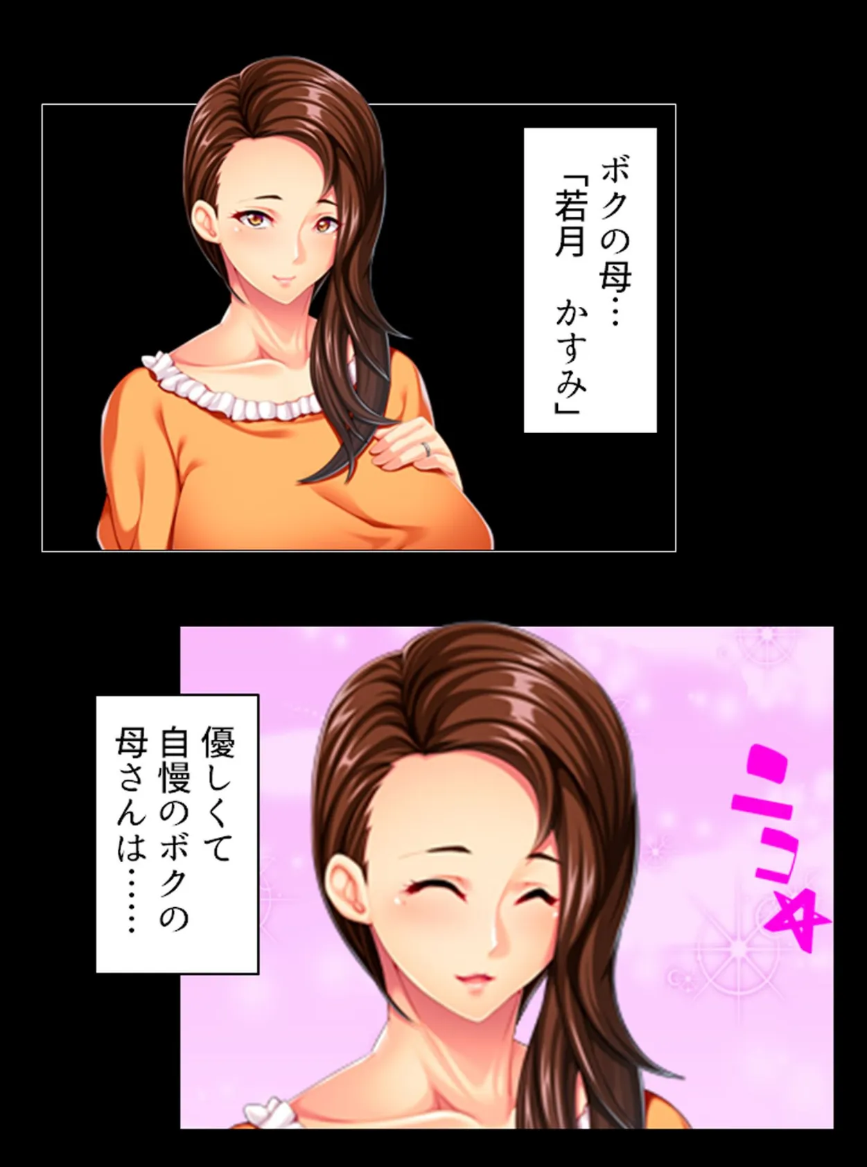 【新装版】カラダはドスケベなのにウブなボクの母さんは、同級生に騙されイキまくっていた (単話) 最終話 4ページ