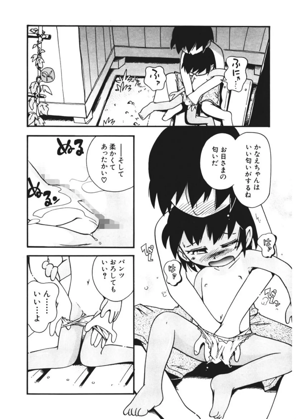 いたずら注意報! 14ページ