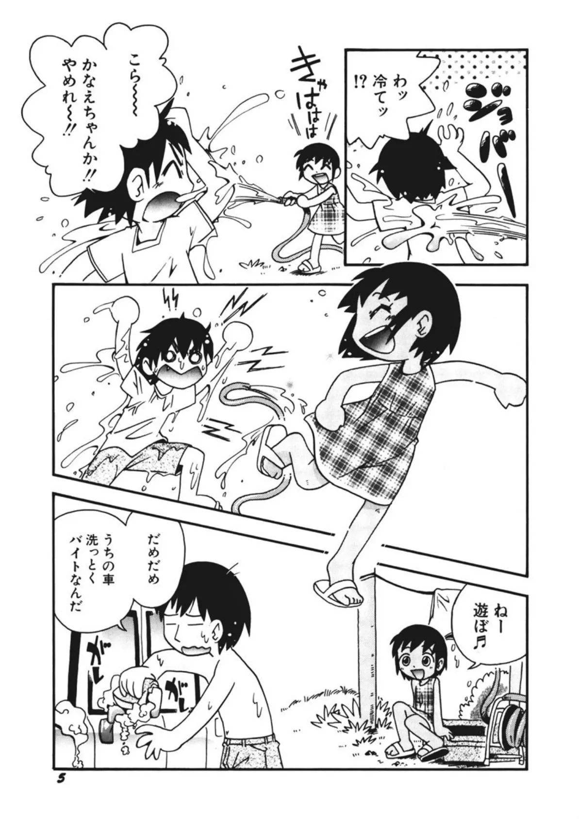 いたずら注意報! 7ページ