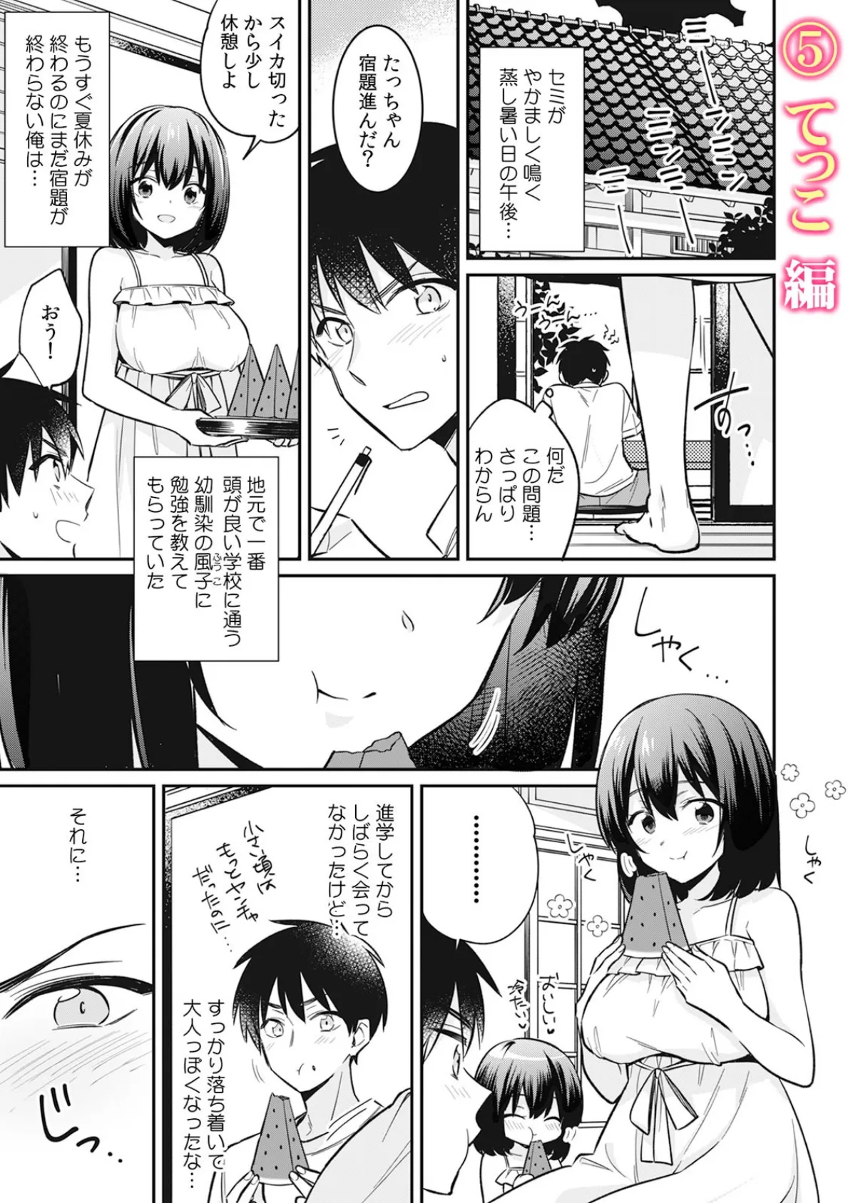 「アツくて…トロけちゃうっ!」溢れだす性欲、絡み合う体液…快楽に溺れる真夏の濃蜜えっち (2) 4ページ