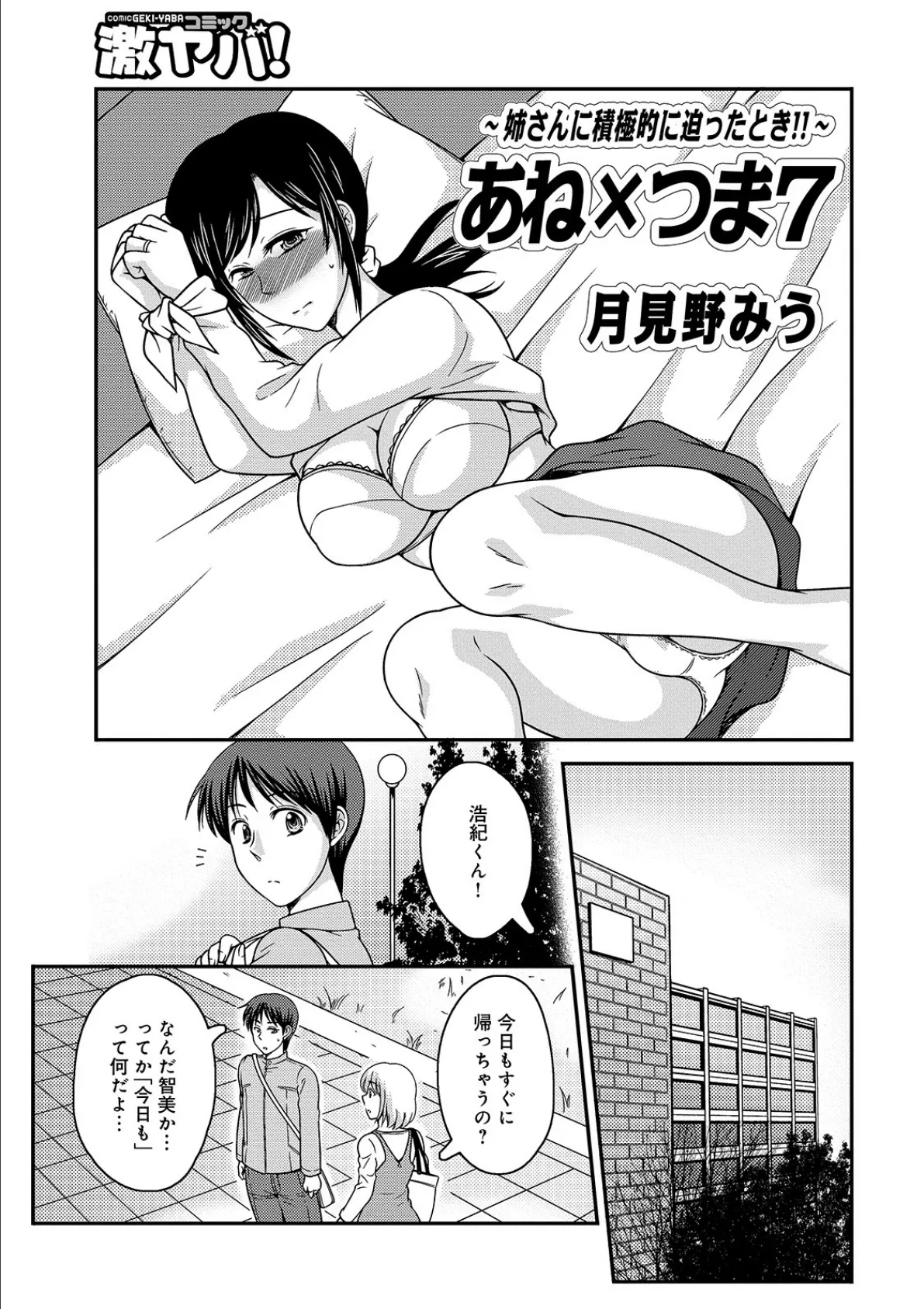 WEB版コミック激ヤバ! vol.137 31ページ