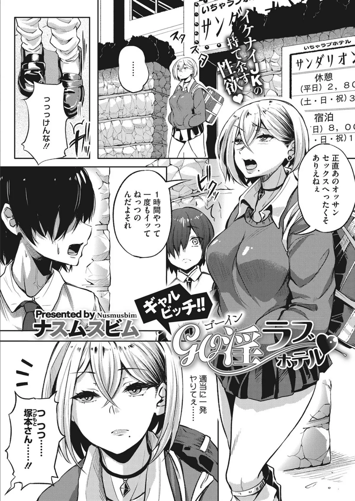 ギャルビッチ!!GO淫ラブホテル 2ページ