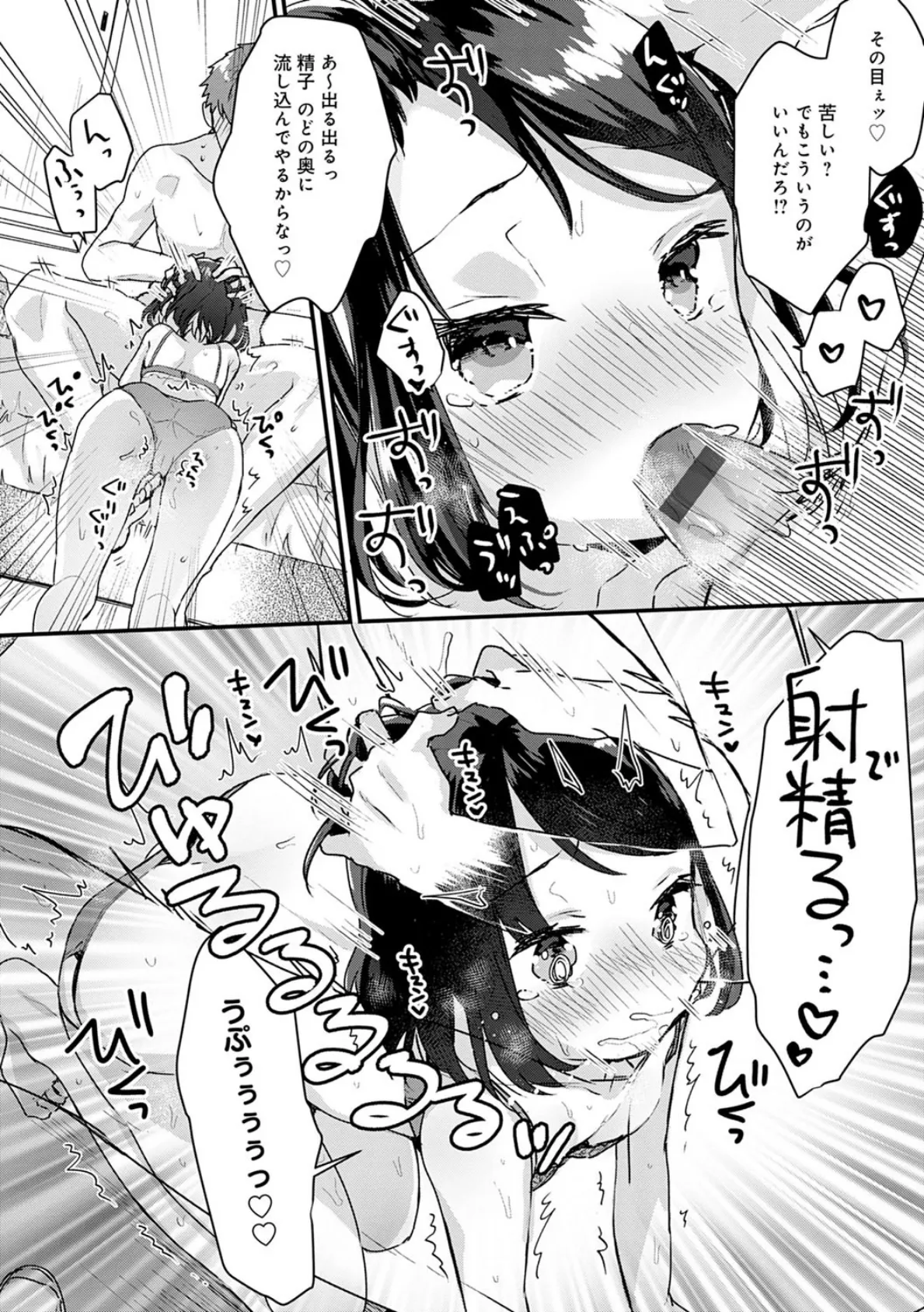 女友達(メスダチ)アンソロジー 12ページ