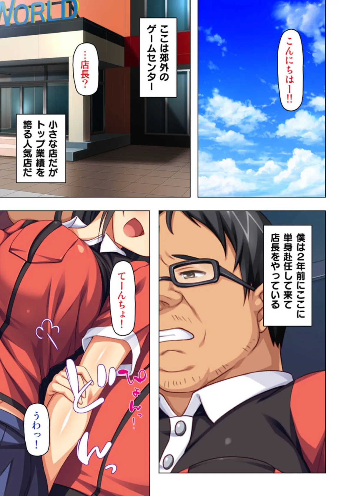 巨乳バイトに囲まれたら不倫してもしょうがない!! 【合本版】 3ページ