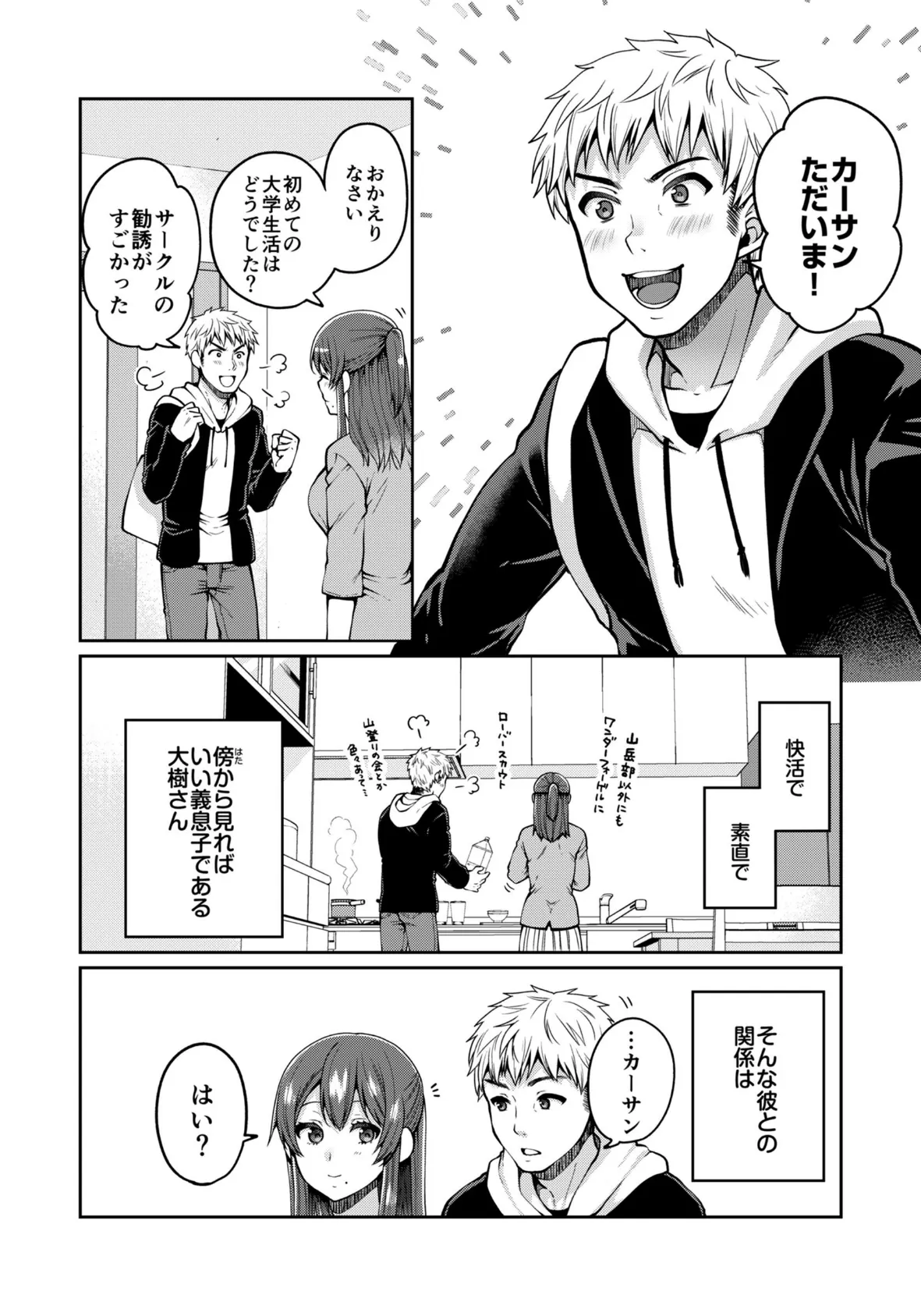 カーサンといっしょ〜義母と息子の共犯関係〜 (2) 6ページ