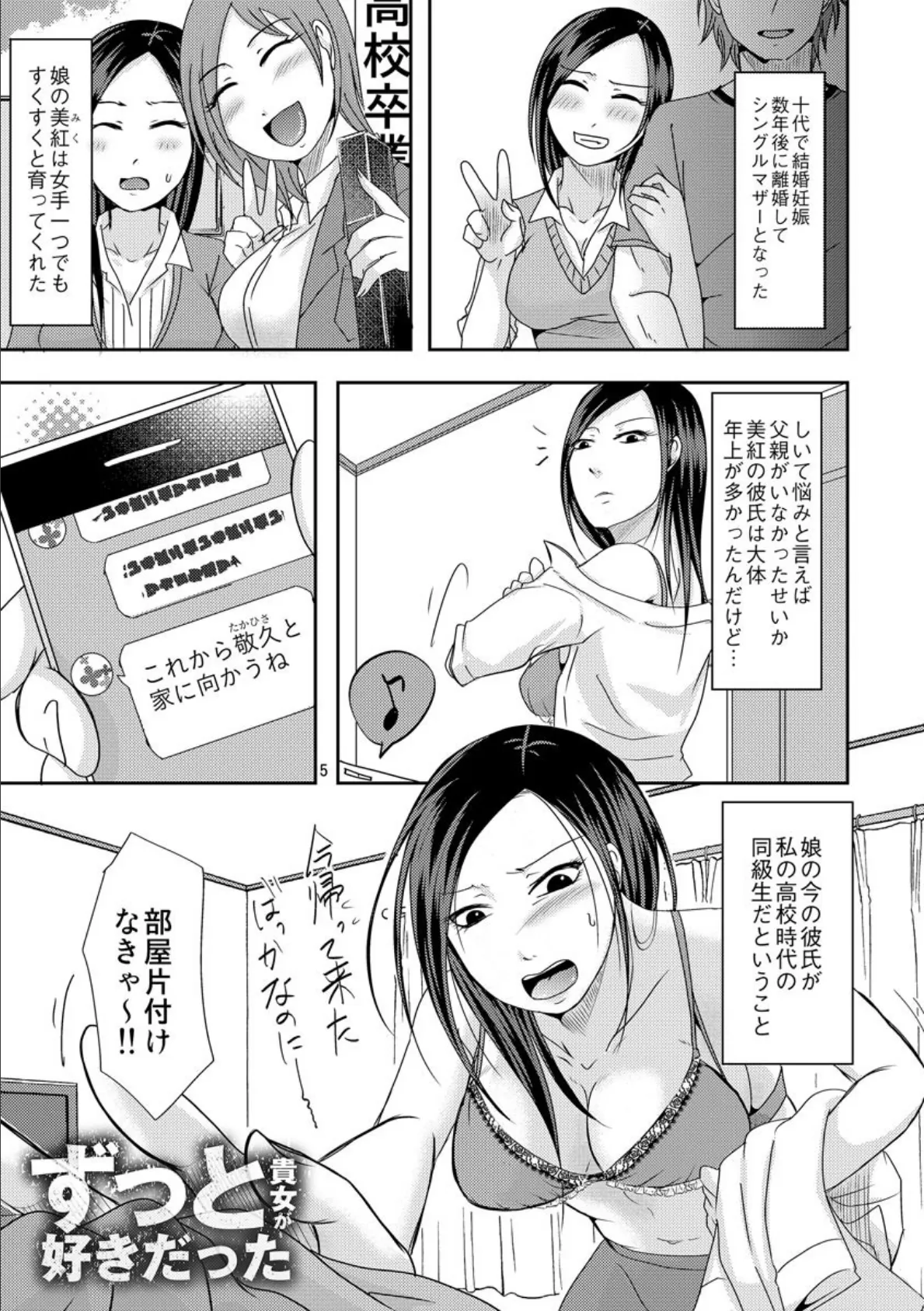 うちの妻のヤられ様(分冊版) 【ずっと貴女が好きだった】 5ページ