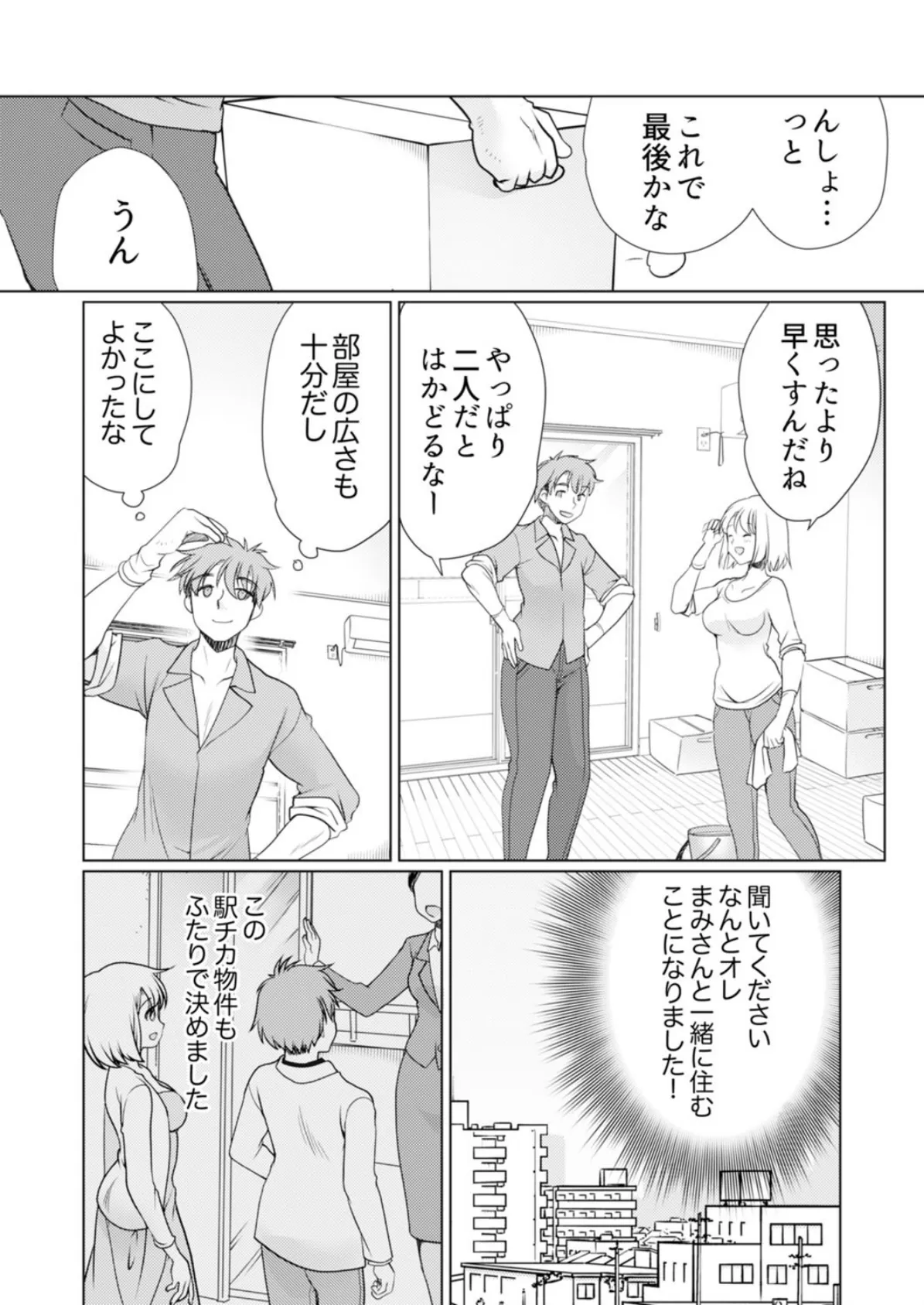 「焦らされてた分…また、イっちゃうっ!」〜ポリネシアンセックスで大きいのを挿入れたら 6 3ページ