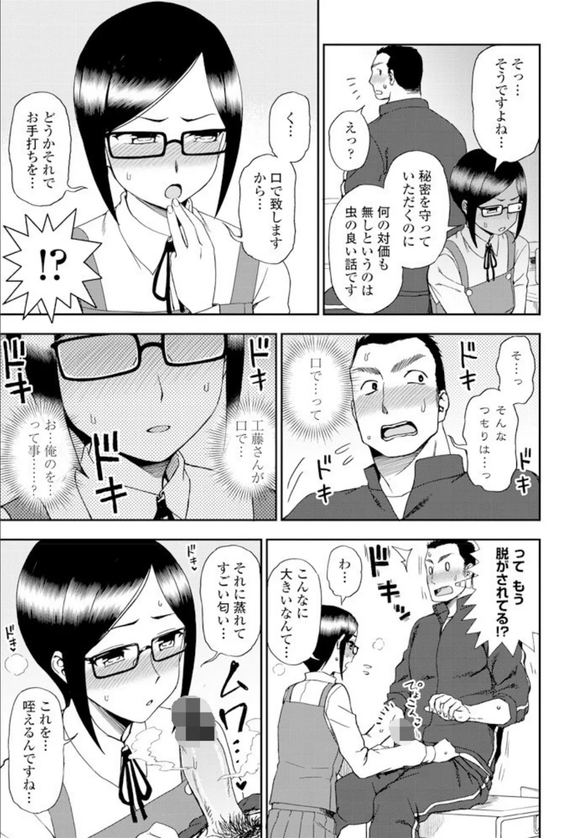 マジメでいるのもラクじゃない!? 7ページ