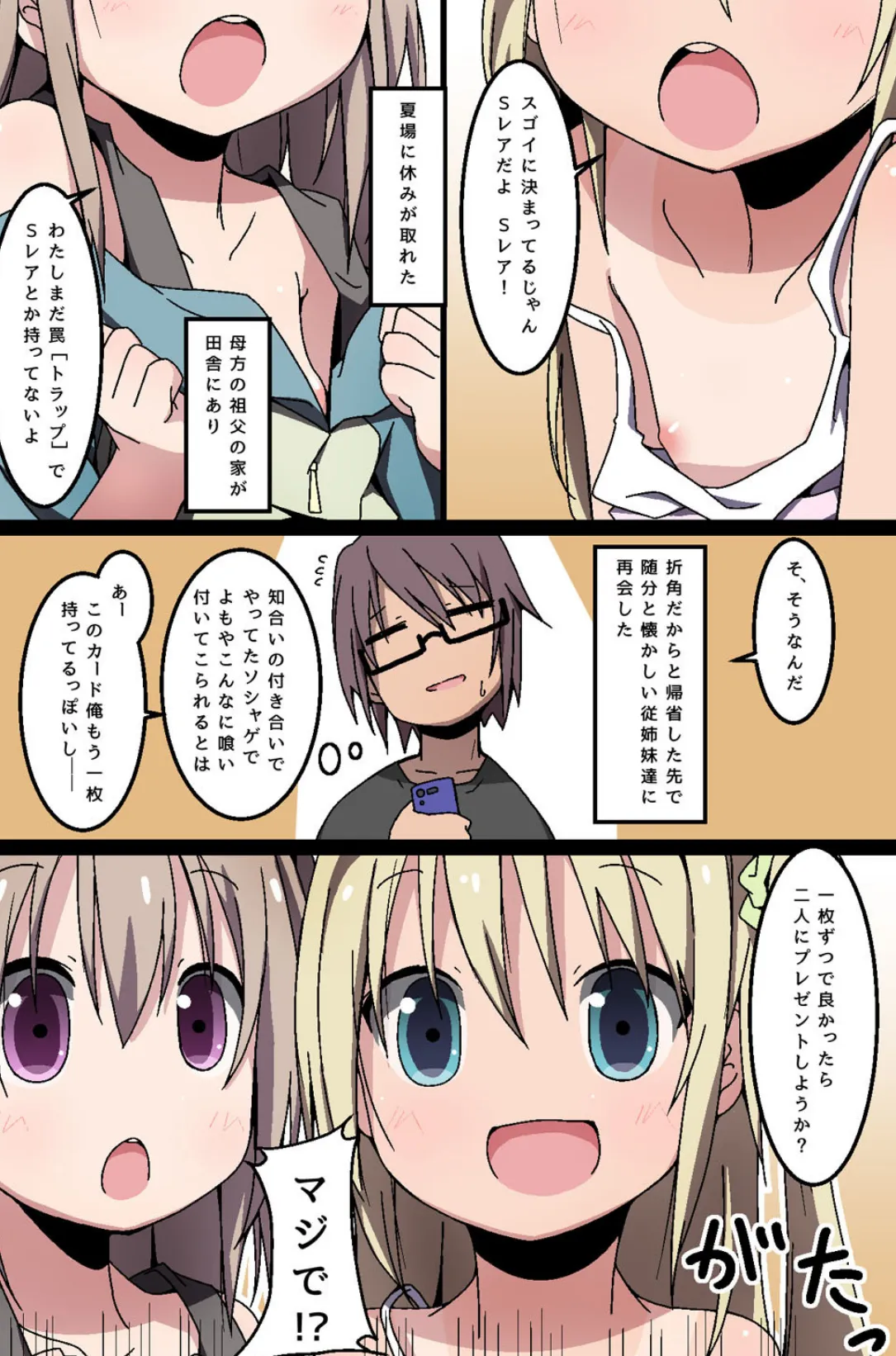 催●あそび〜可愛い姉妹にイタズラしちゃおう!〜 3ページ