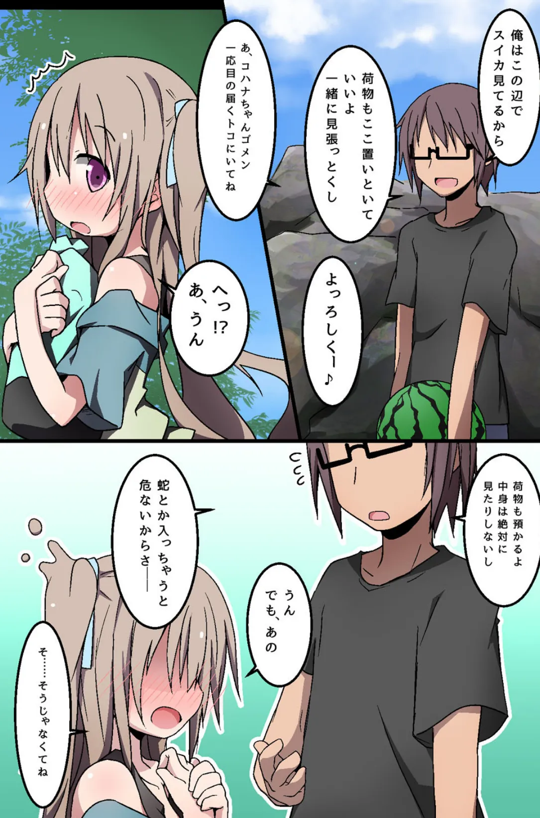 催●あそび〜可愛い姉妹にイタズラしちゃおう!〜 8ページ