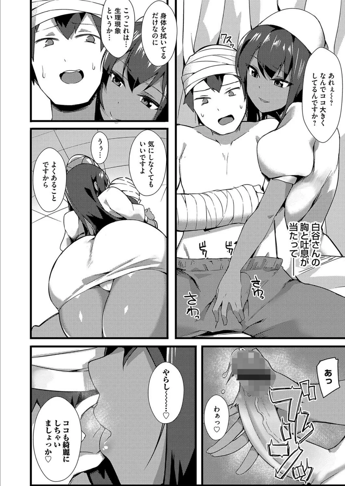 褐色ナースに看病されたい! 6ページ