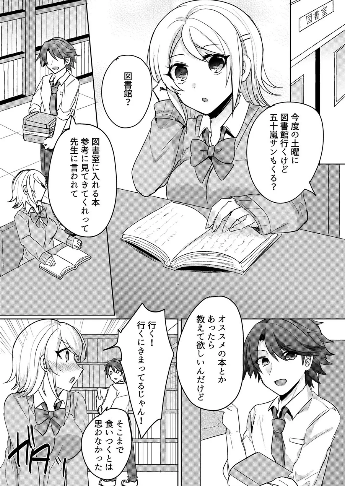 転校初日のギャルに挿入れたら…実は処女!〜そんなに激しくしちゃダメぇ…〜 第3巻 3ページ