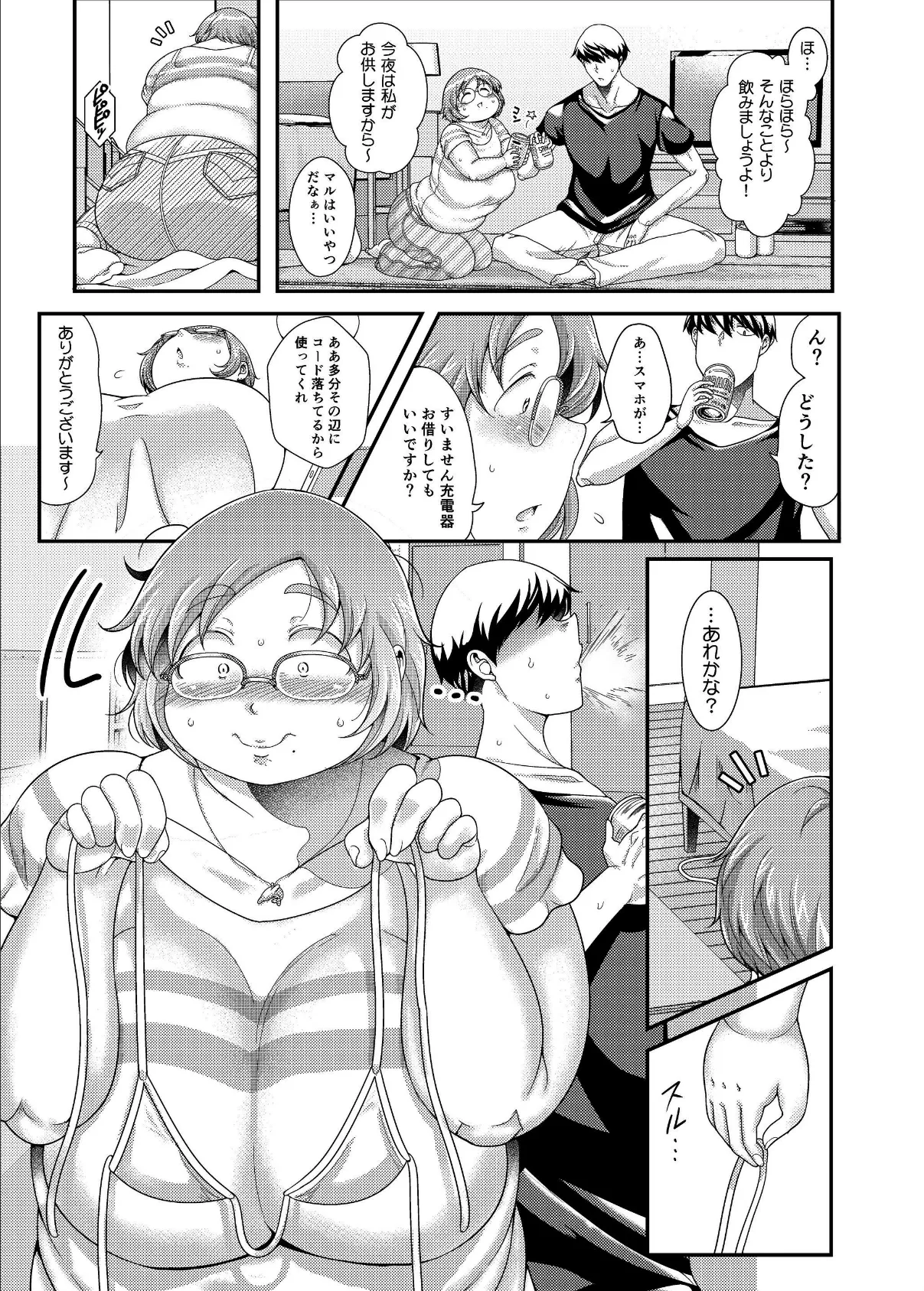 イチャぽちゃ! 7ページ