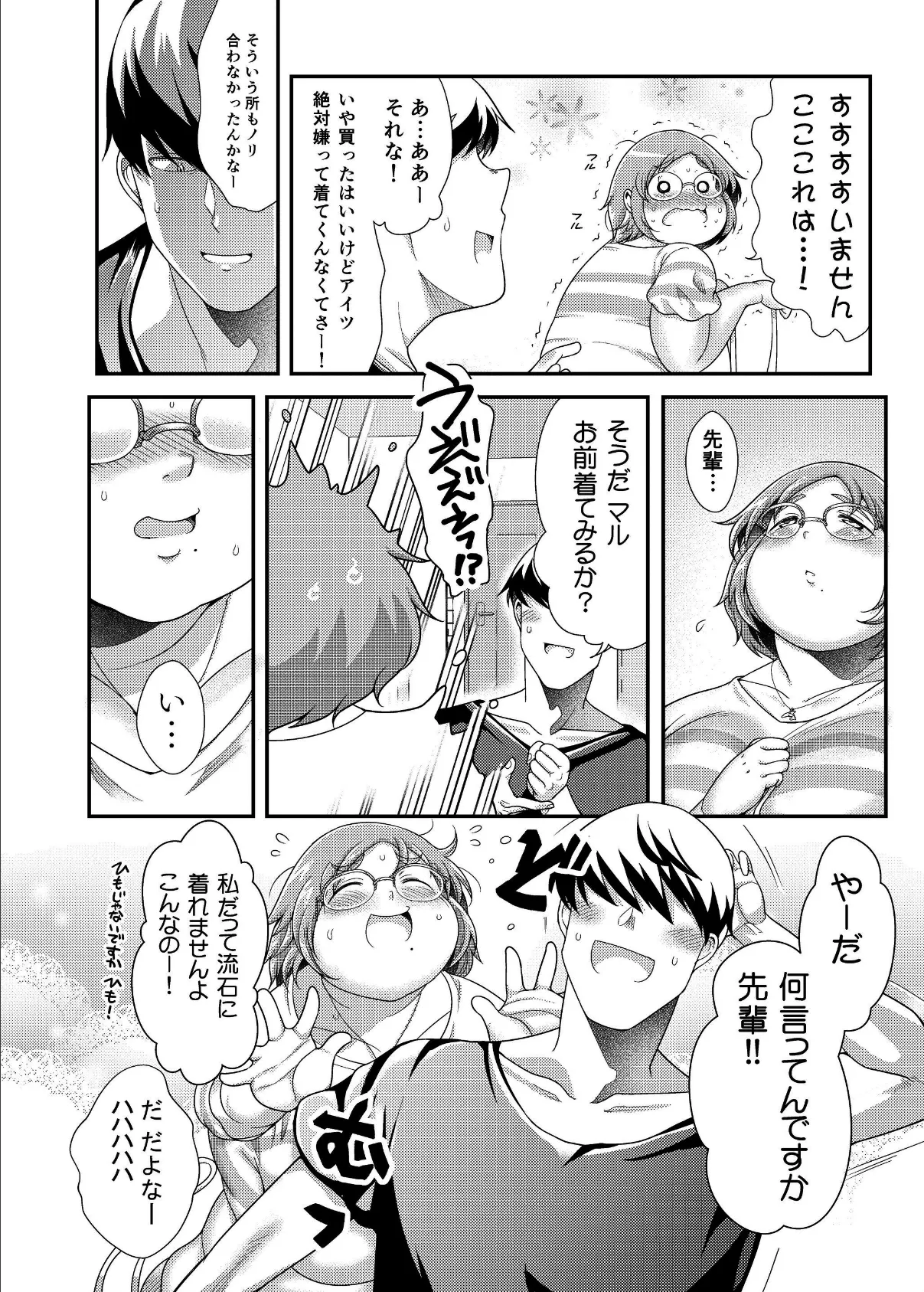 イチャぽちゃ! 8ページ