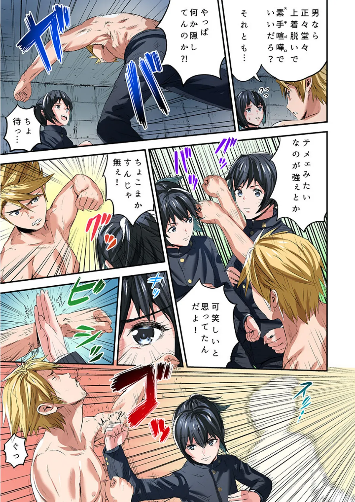 たいまん!〜男装娘「やめろ僕に触るな…っ」《合本版》 1 7ページ