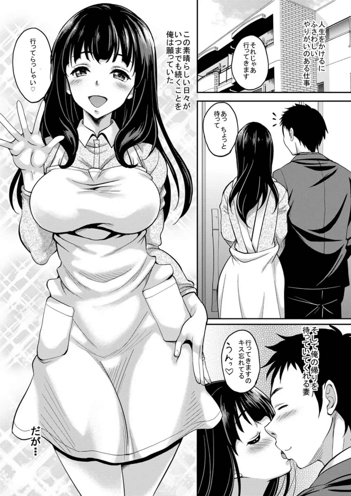 私、これから寝取られます〜チャラ男の強引SEXでイク!〜 3 3ページ