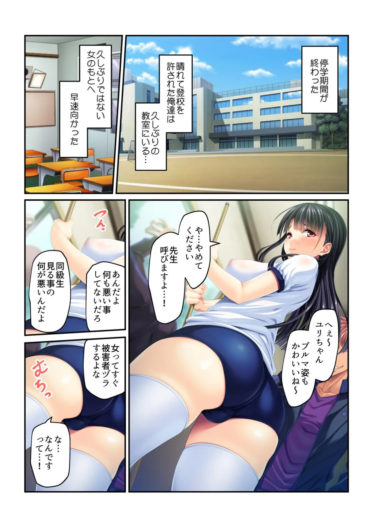 優等生、調教。〜何も知らない処女が皆の牝犬になるまで (2) 3ページ