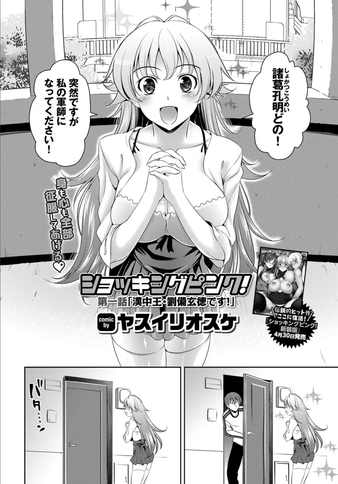 ショッキングピンク! 1話 2ページ