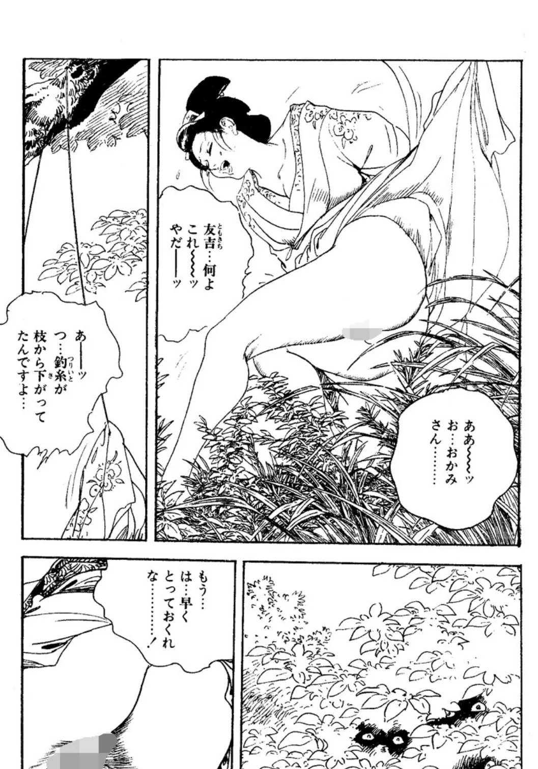 女・夢の続き(ケン月影傑作選2から) 5ページ