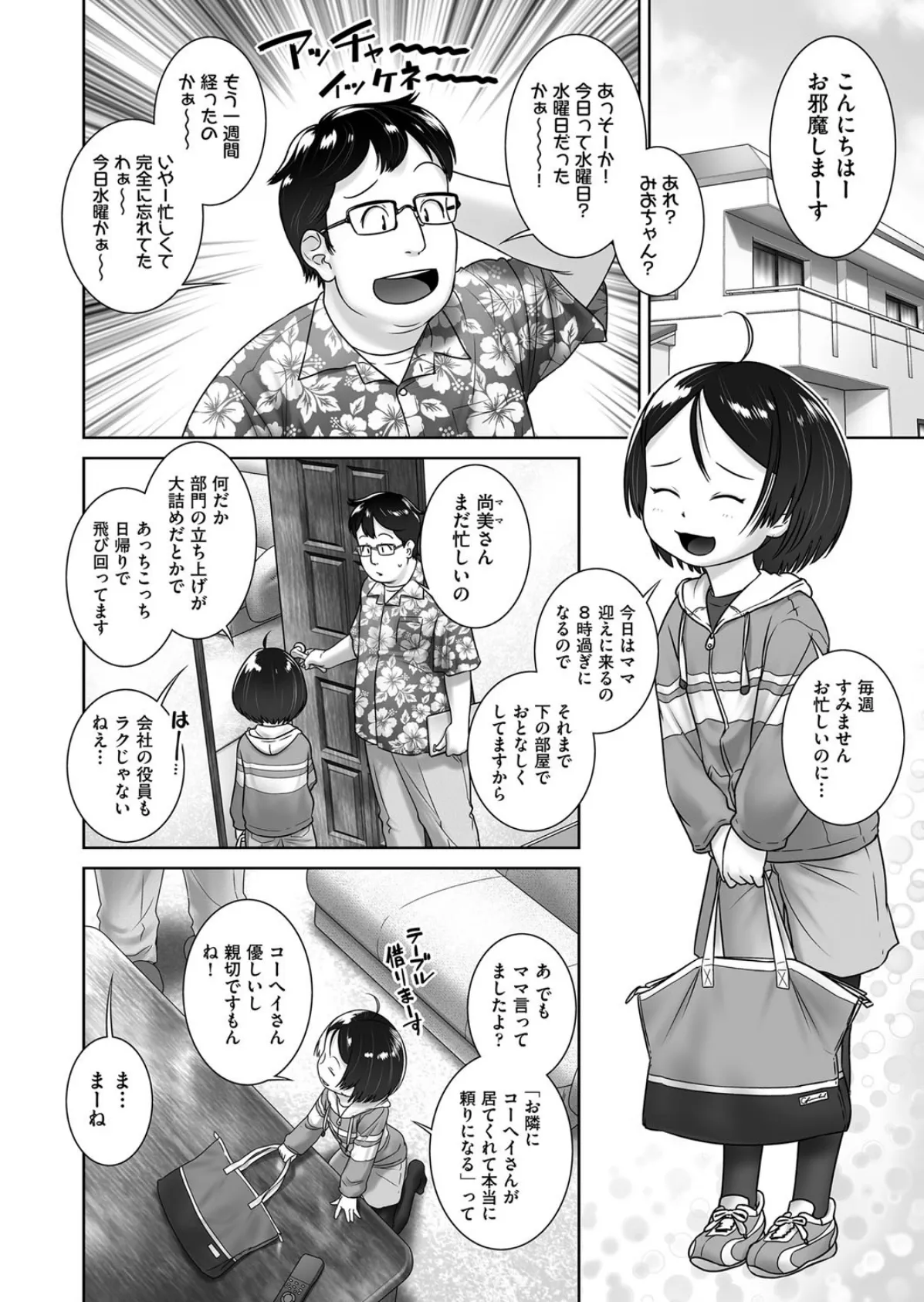 だめだよコーヘイさん! 2ページ