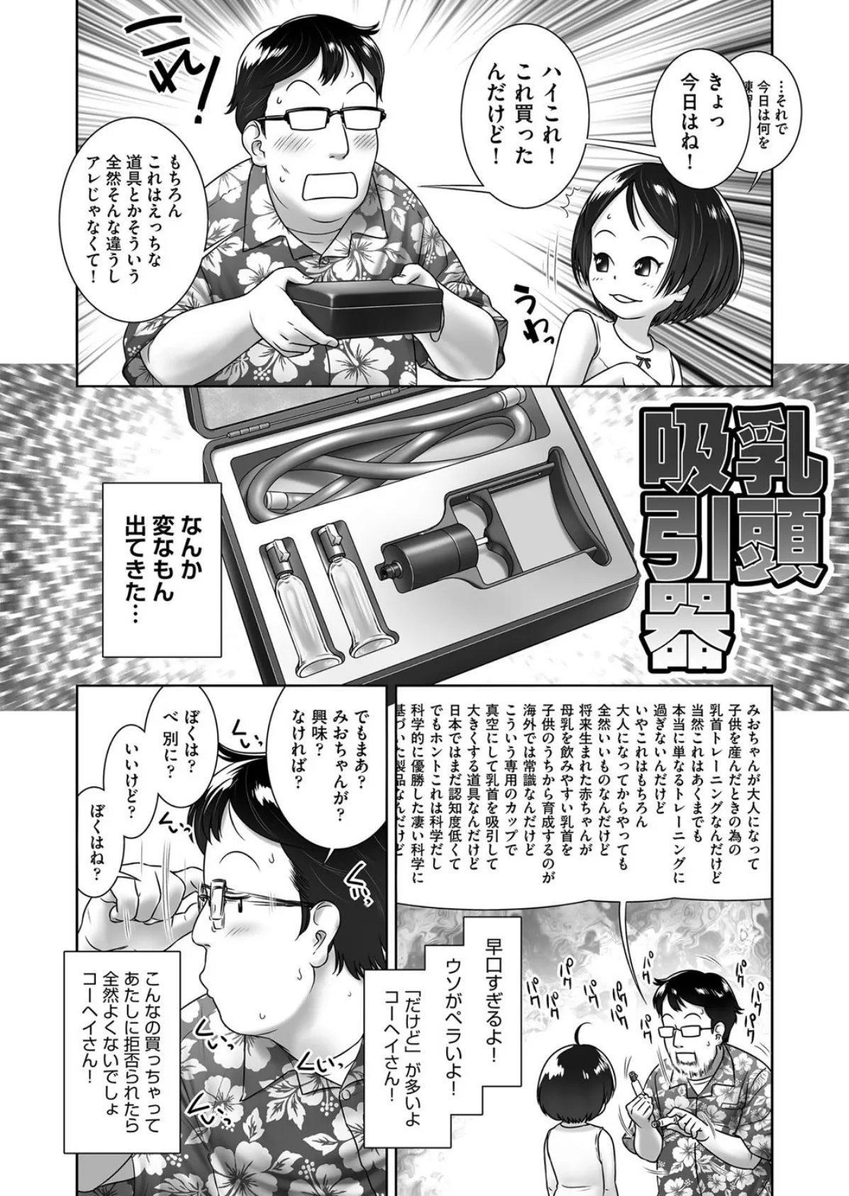 だめだよコーヘイさん! 6ページ