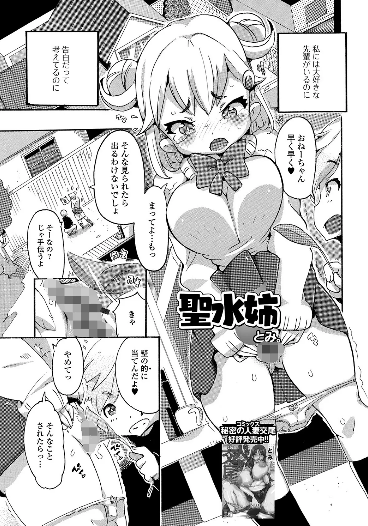 おしっ娘☆でちゃう!! for Digital Vol.4 21ページ