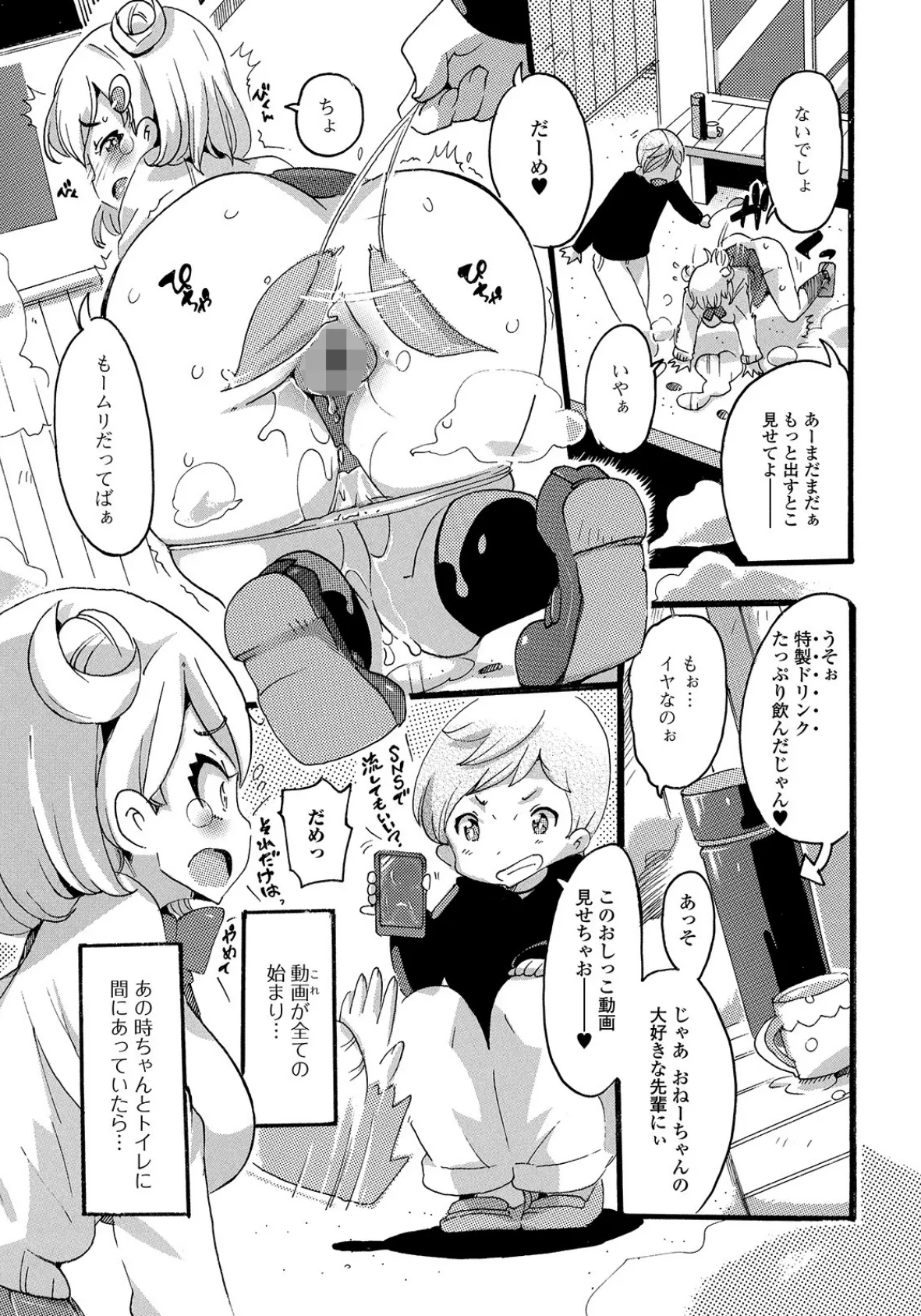 おしっ娘☆でちゃう!! for Digital Vol.4 23ページ