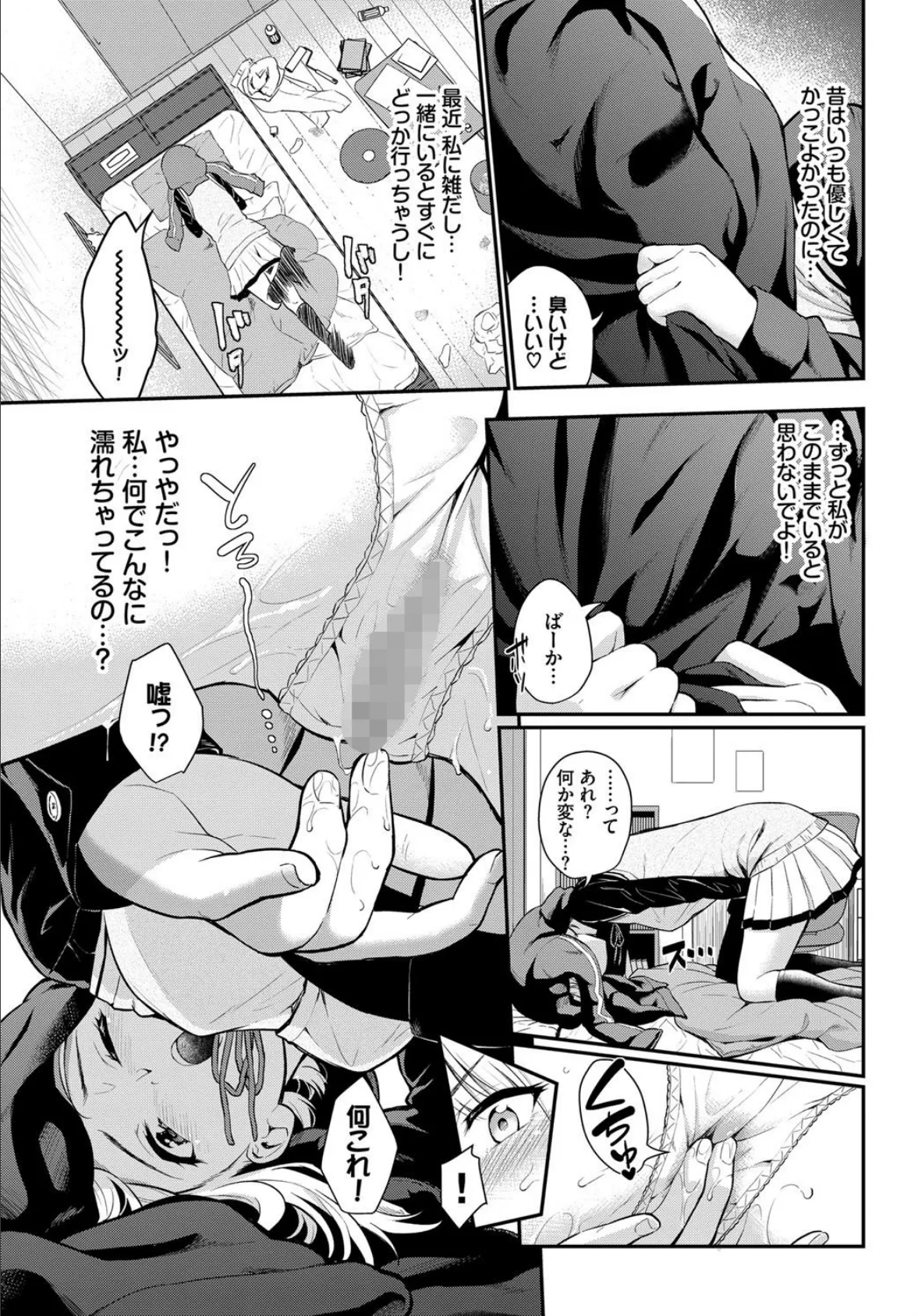 もうそうでいず! 3ページ