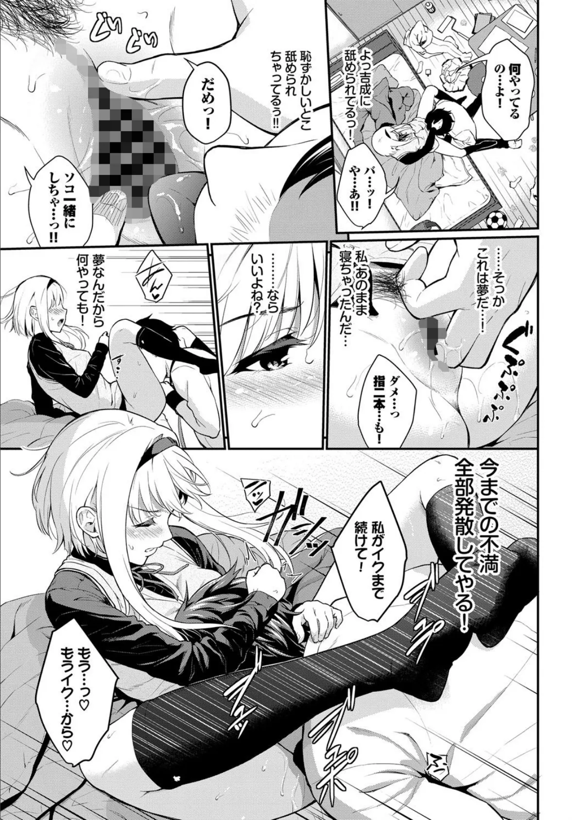 もうそうでいず! 7ページ