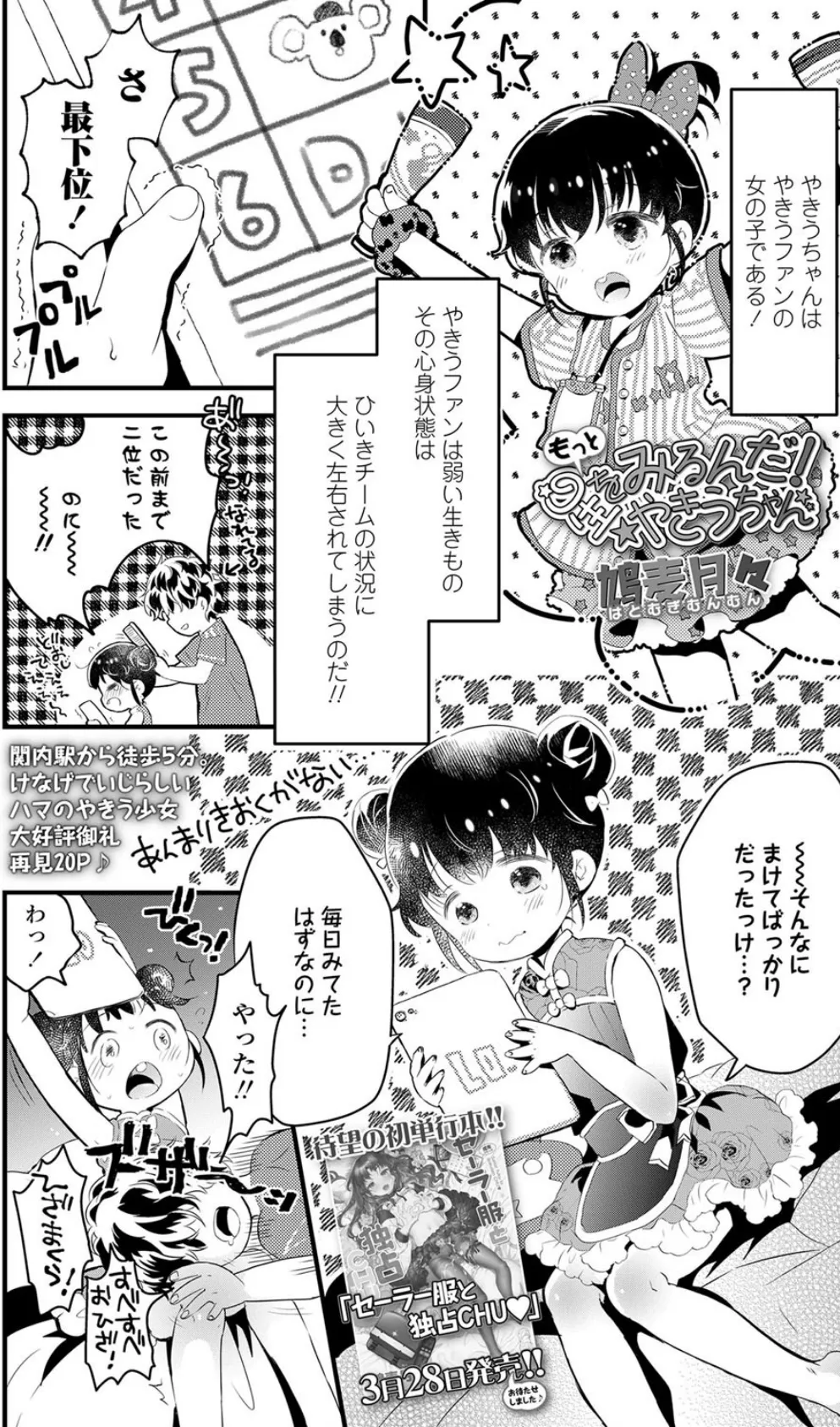 もっと星をみるんだ!やきうちゃん 2ページ