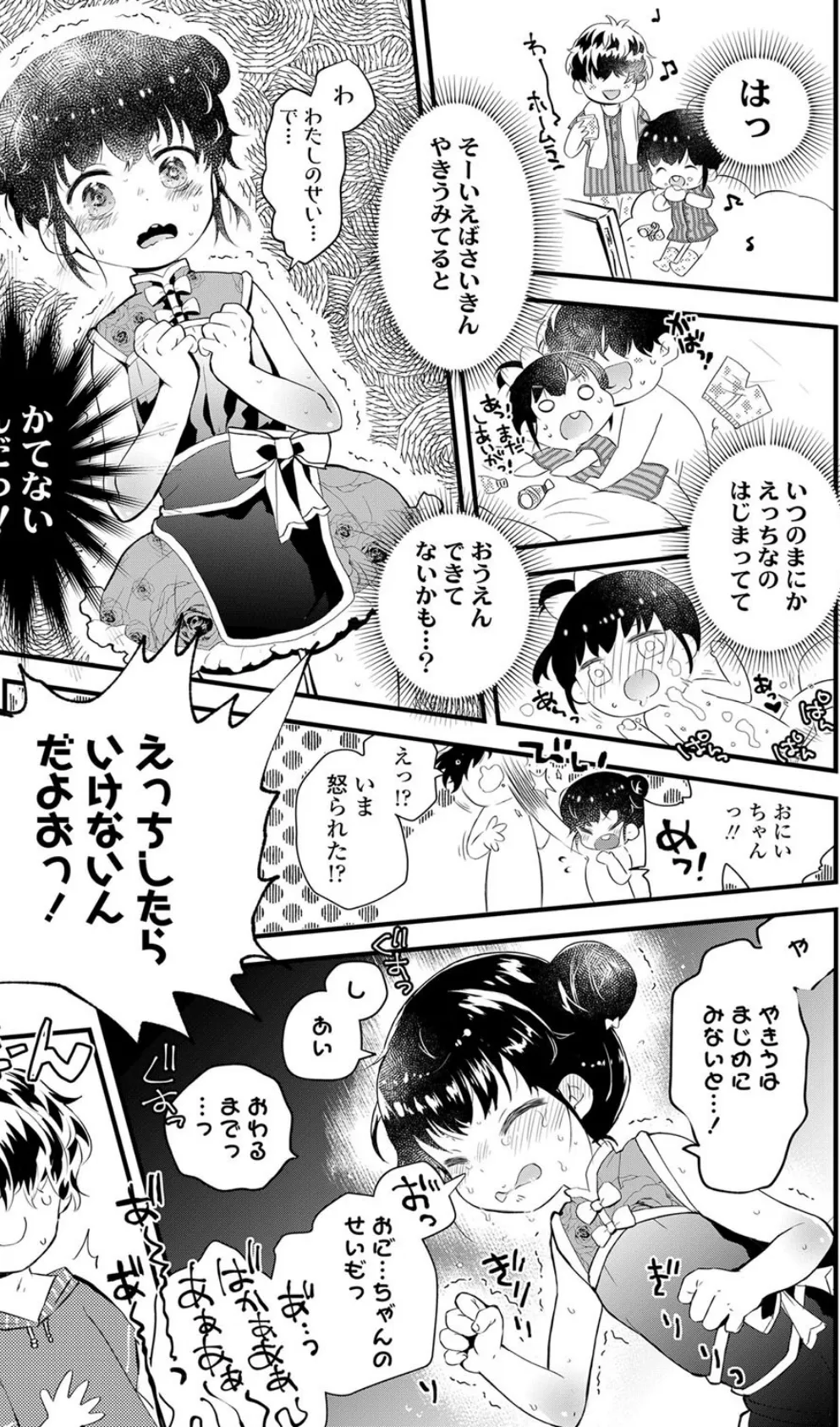 もっと星をみるんだ!やきうちゃん 3ページ