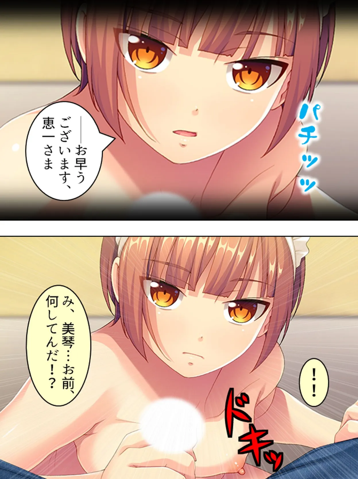 【新装版】メイドのMはマゾのM 〜鬼畜な命令、待ってます〜 (単話) 最終話 7ページ