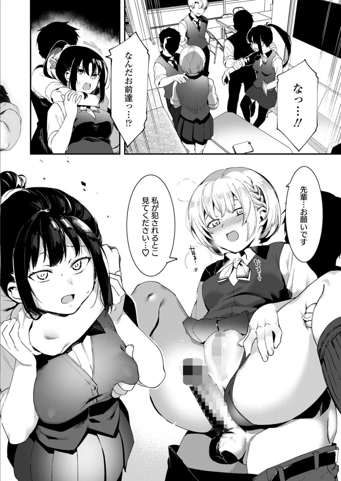 男には負けない!生徒会長深雪ちゃんのドキドキ初体験 6ページ