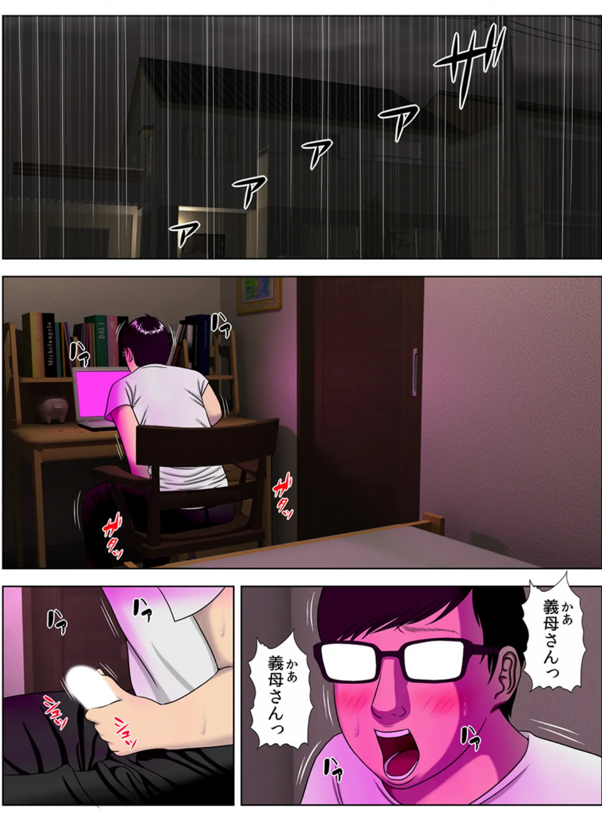 全員ネトラレ〜優柔不断な僕のせいで義母も同級生も…〜(フルカラー) 5 3ページ