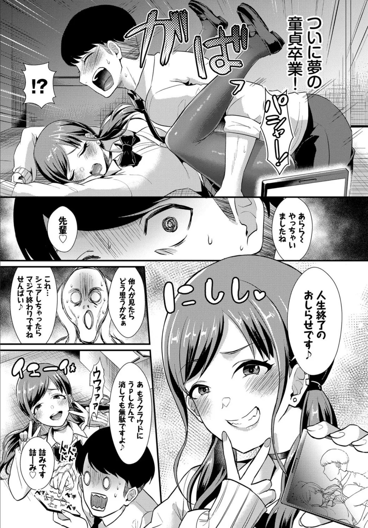 煽らないで後輩ちゃん! 5ページ