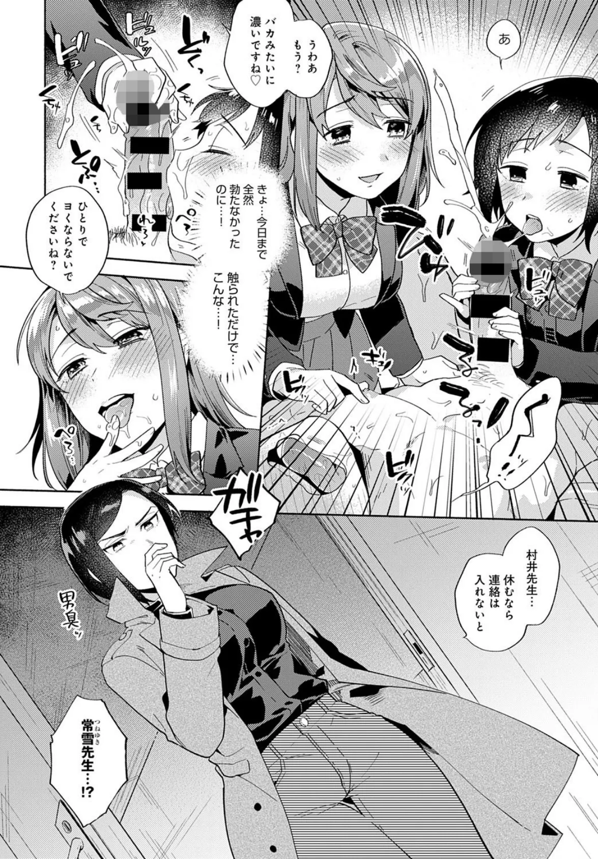 わたしたちの課外活動 (3) 4ページ