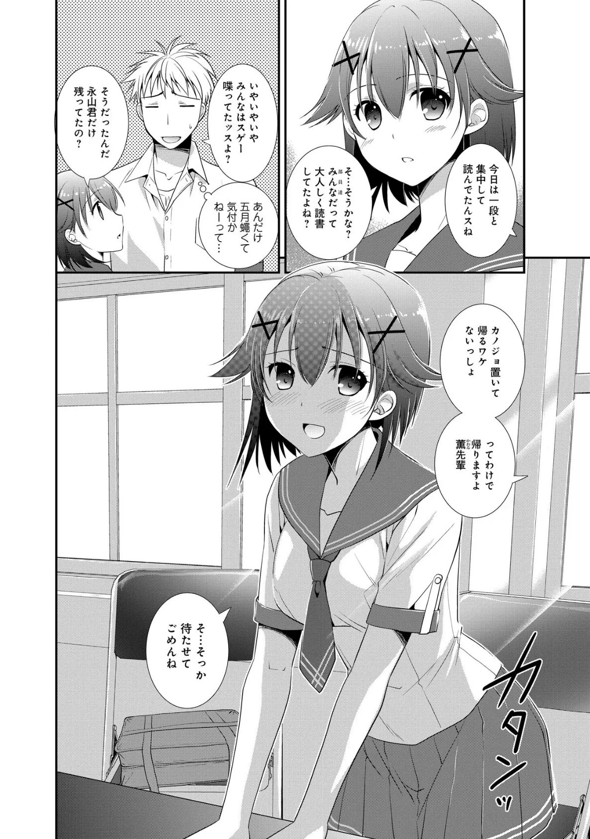 裸エプロン先輩! 6ページ