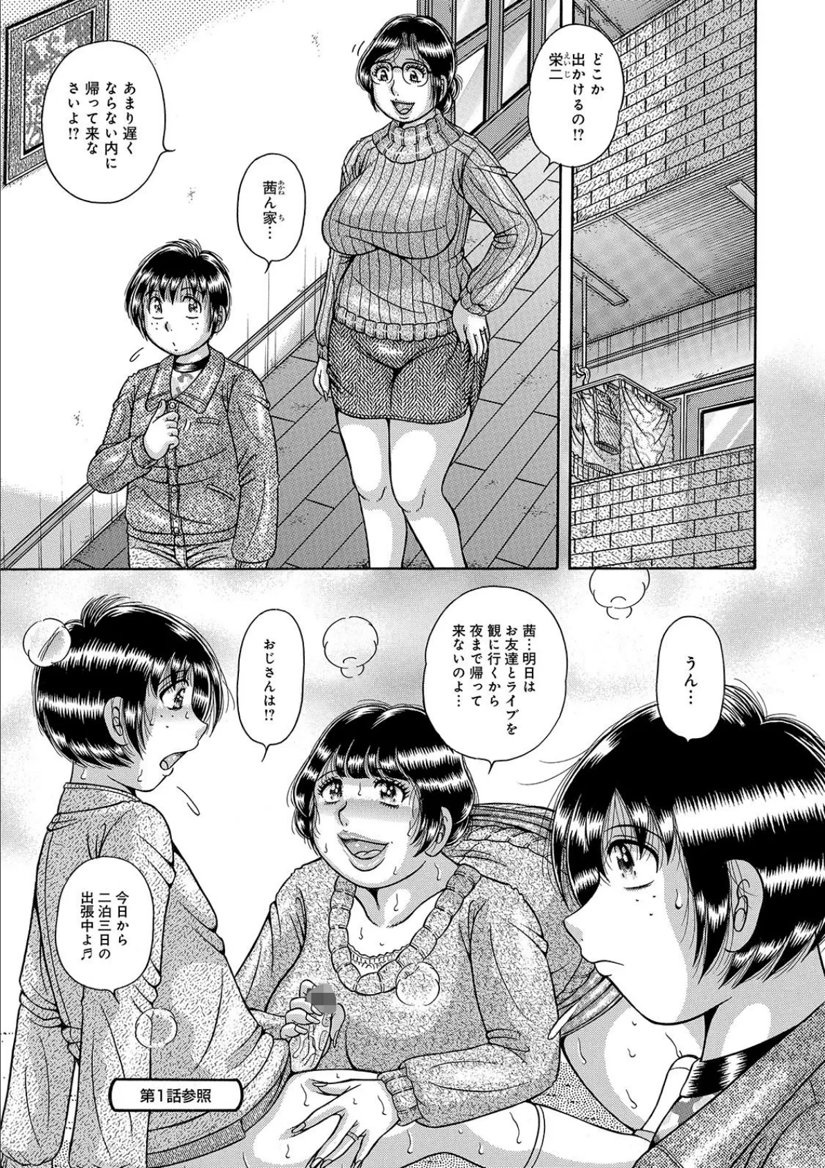 WEB版コミック激ヤバ! vol.132 19ページ