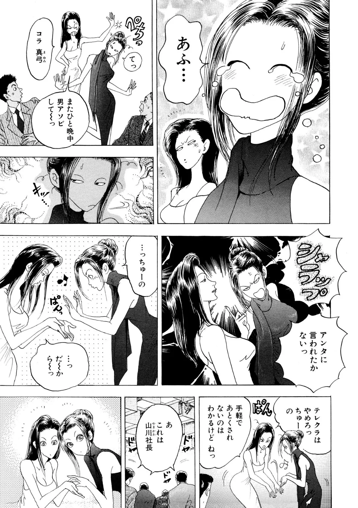 父の遺産はフタナリ美少女!? 7ページ