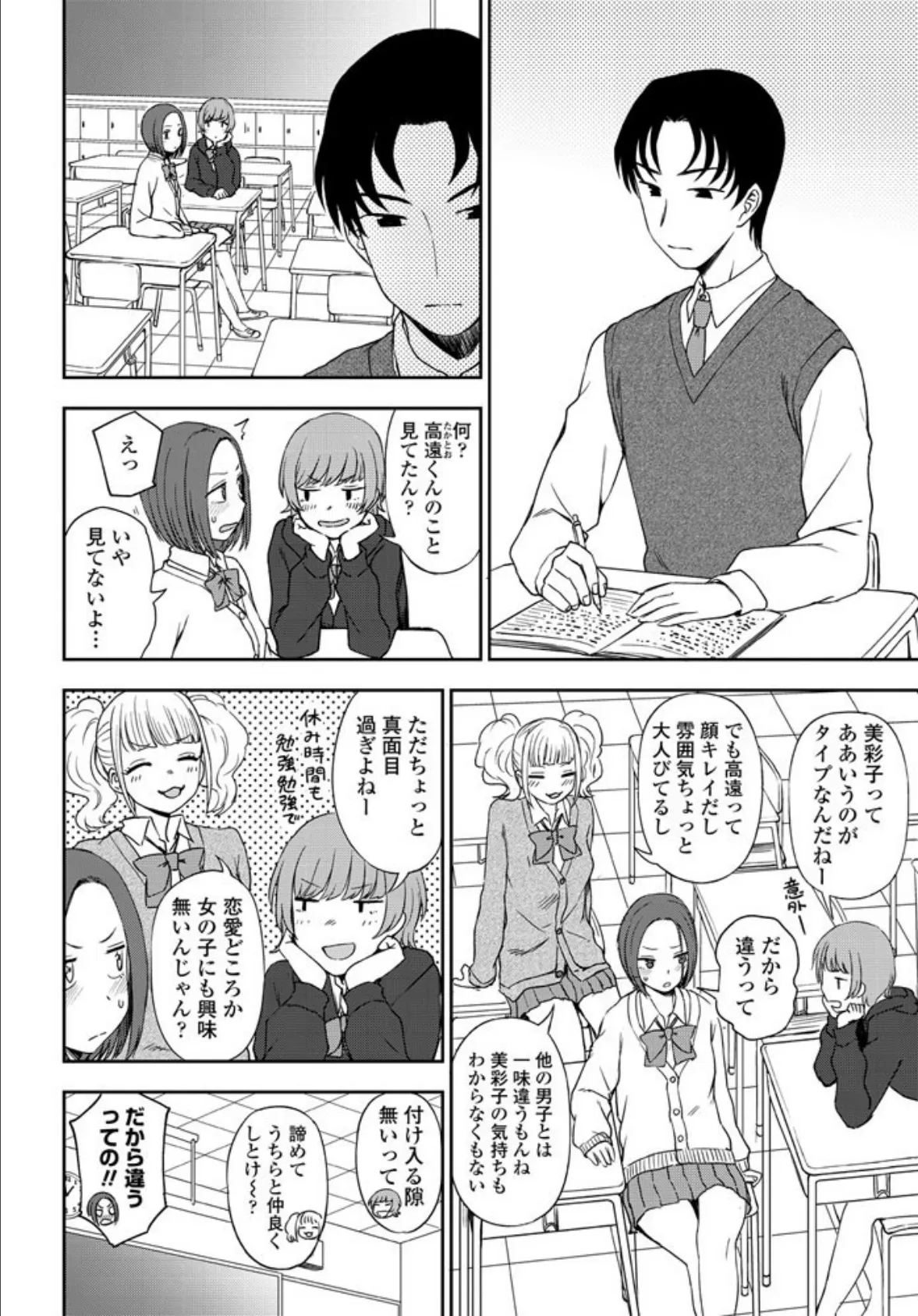 ルックアットミー! 2ページ