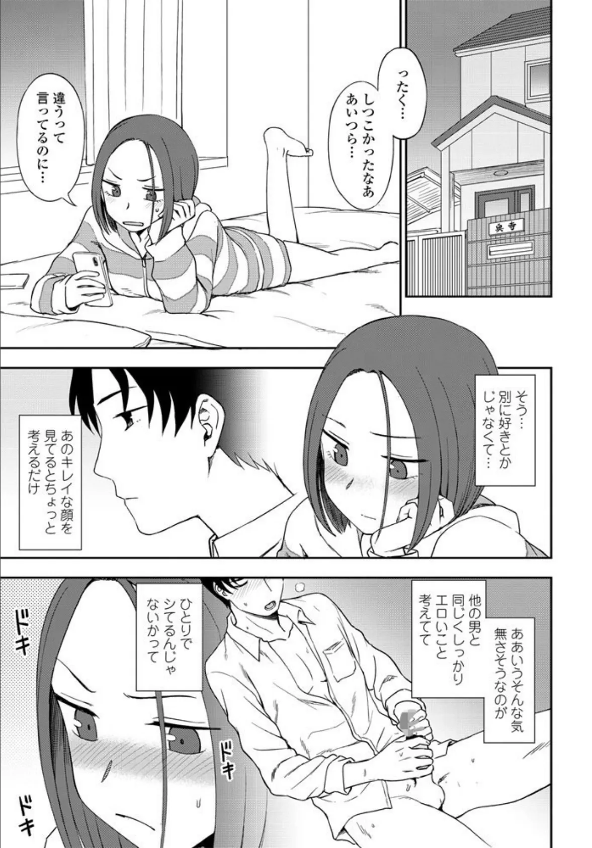 ルックアットミー! 3ページ