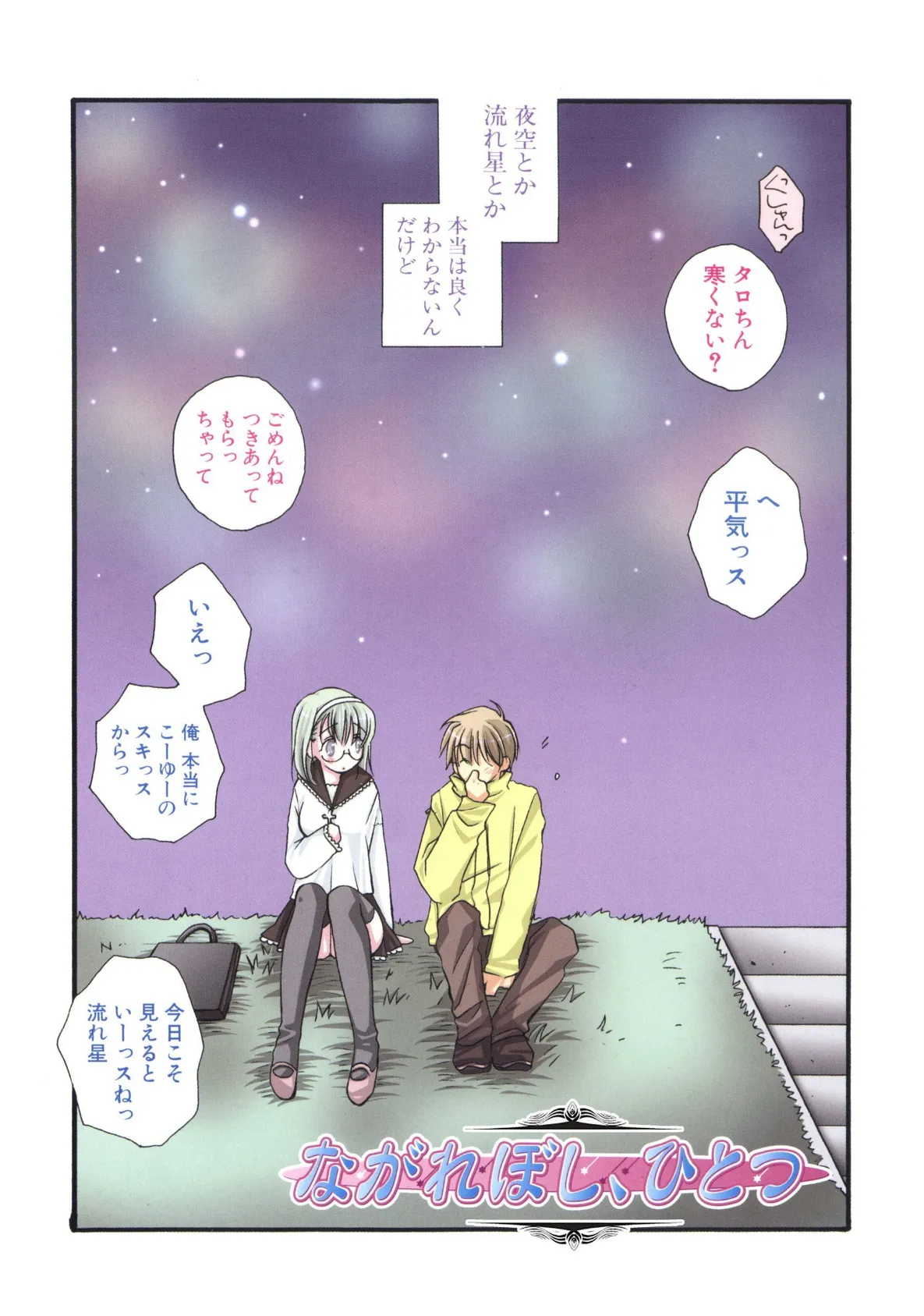 ラブストア〜愛を売ります〜 3ページ