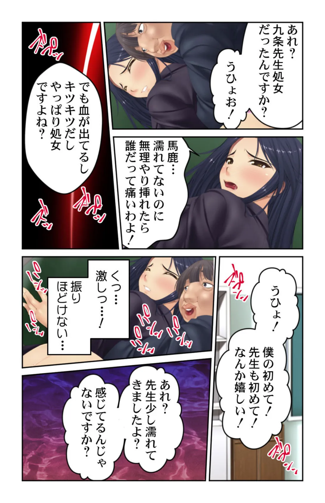 逆らえない!!キモ男の孕ませライセンス。 第4巻 5ページ