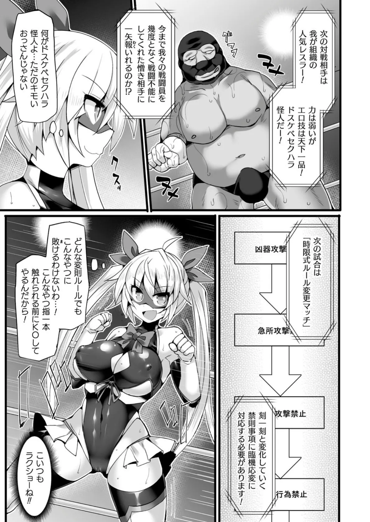 麗しの仮面闘士エンジェルルミナ 変身解除でザコヒロイン化!?〜モブ戦闘員にも勝てず強●集団レ●プ〜【単話】 3ページ