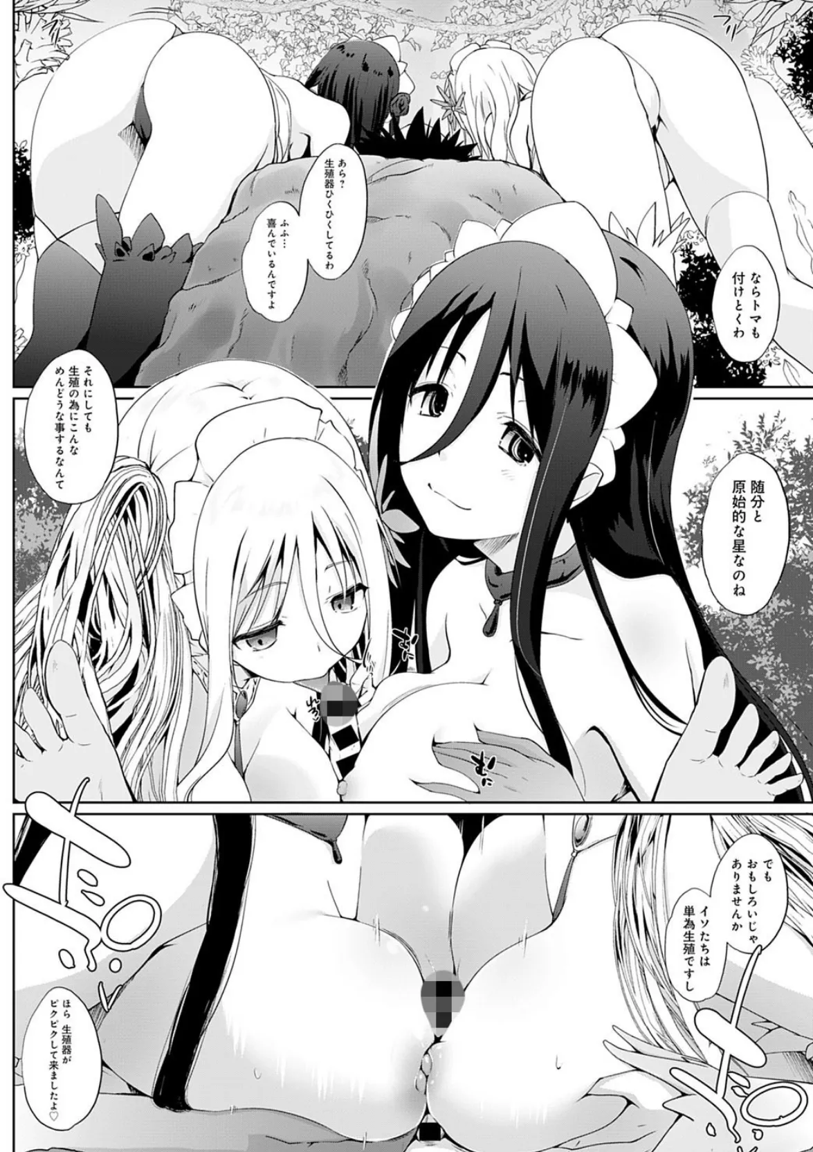 奉仕種族がやってきた!- 奉仕種族がやってきた〜 – 6ページ