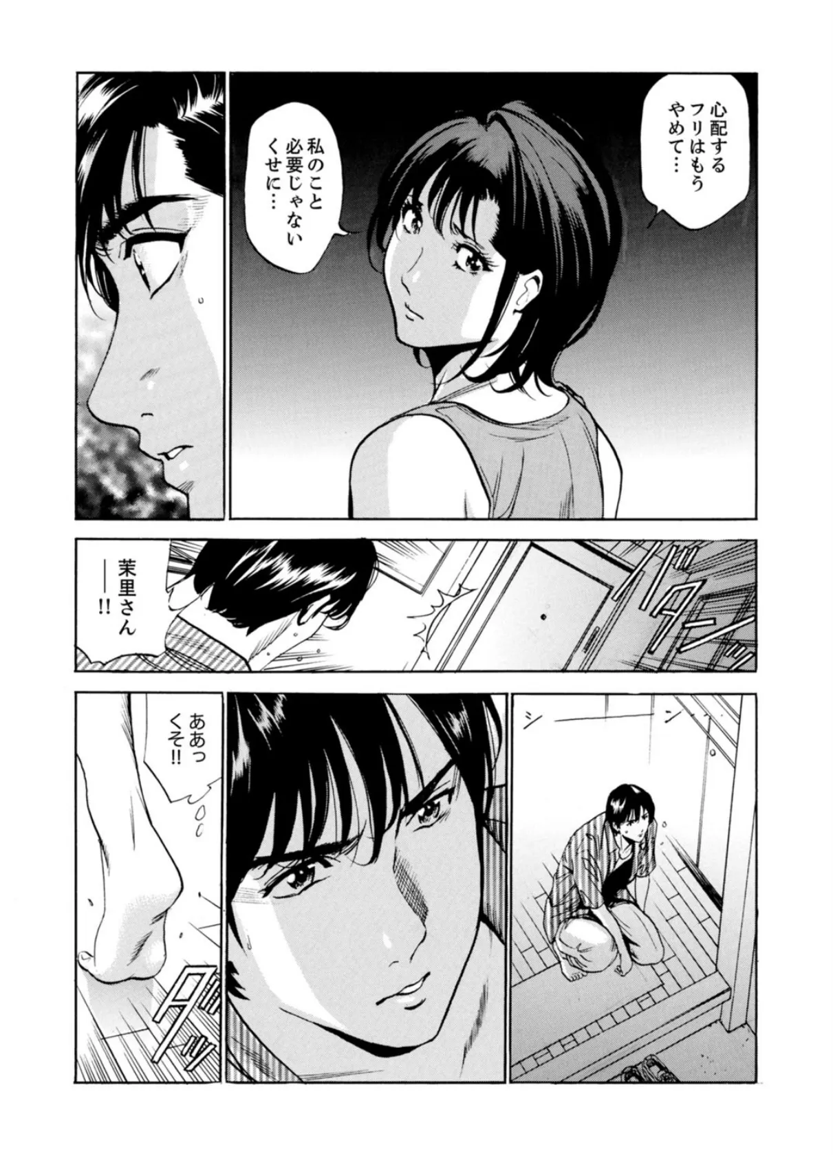 玄関先からはじまる不倫〜配達員のセックスは手加減なし! 9 5ページ