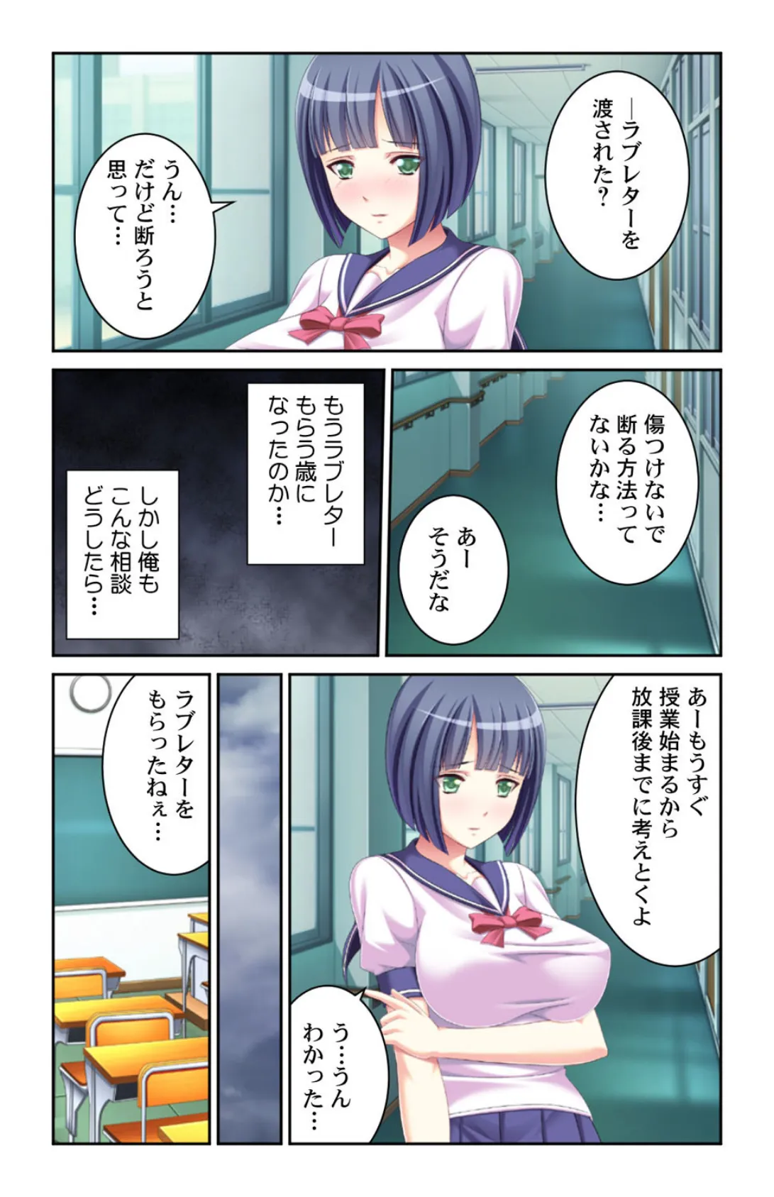 妹を彼女にしてはいけません…!?【合本版】 7ページ