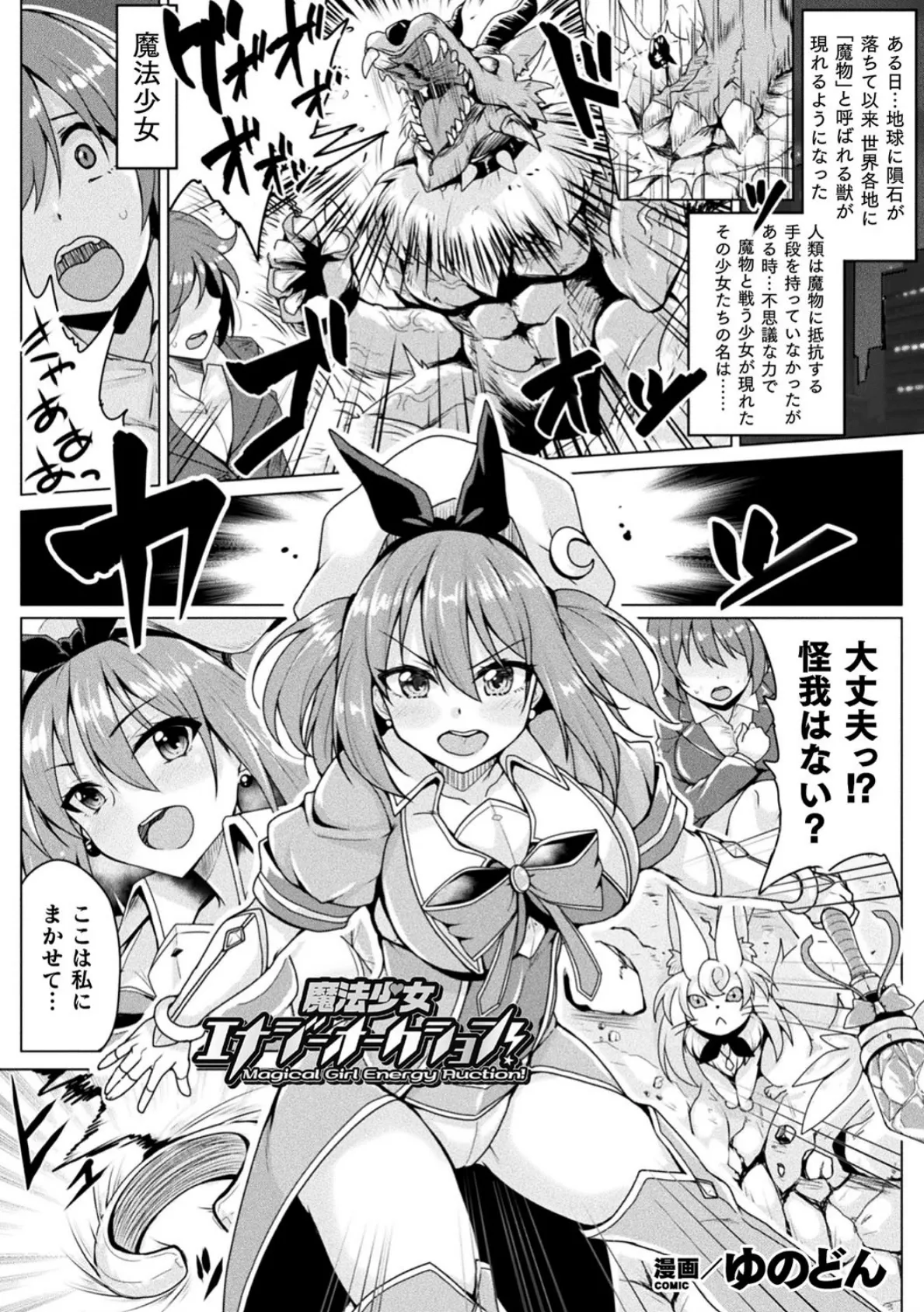二次元コミックマガジン 魔法少女性奴●オークションへようこそ! Vol.2 9ページ