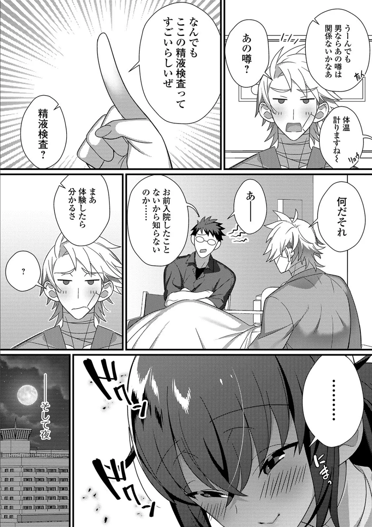 淫乱ナース♂と採精液(さいザーメン) 2ページ