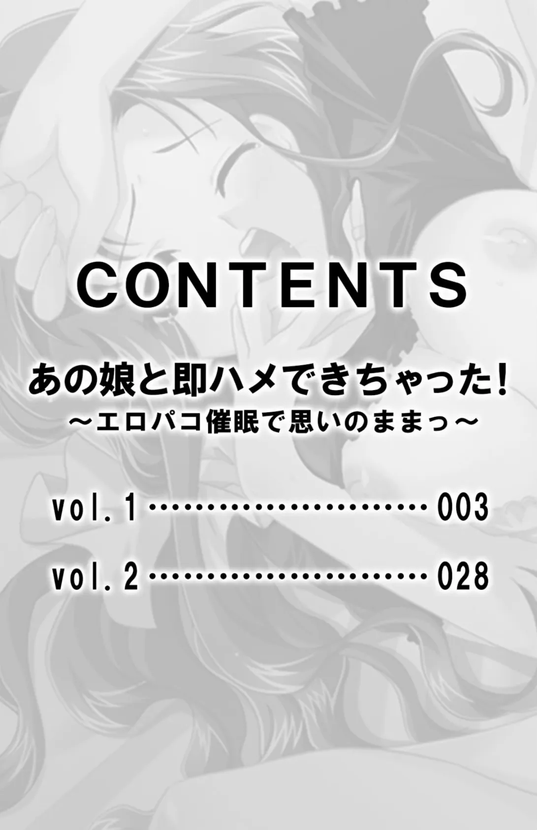 あの娘と即ハメできちゃった!〜エロパコ催●で思いのままっ〜【合本版】 3ページ